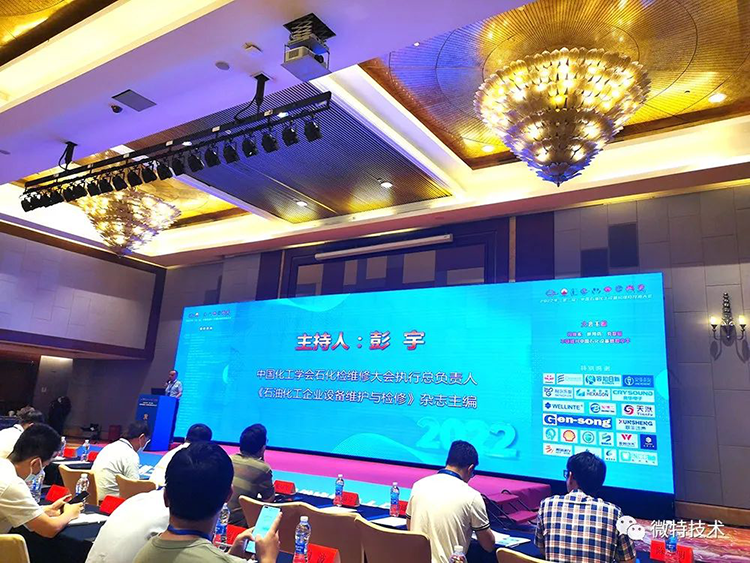 欧亿体育受邀参加中国石油化工设备检维修技术大会