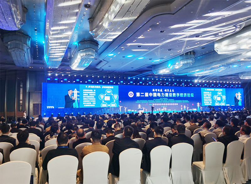 欧亿体育参加第二届中国电力建设数字经济论坛