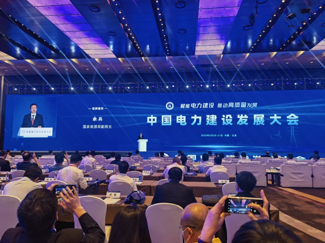 欧亿体育参加中国电力建设发展大会“电力建设数智化发展论坛”