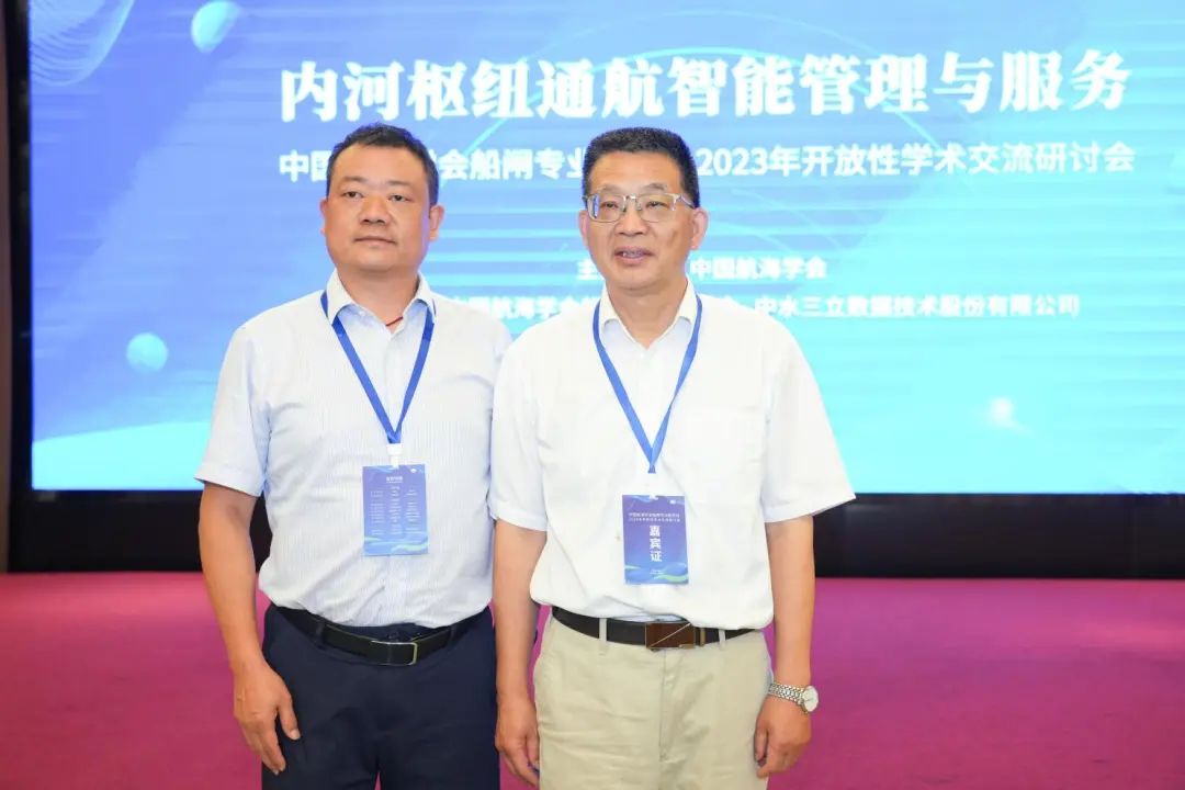 欧亿体育参加中国航海学会船闸专业学术交流研讨会